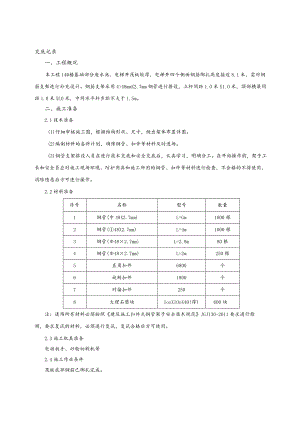 筏板钢管支架马镫搭设技术交底.docx