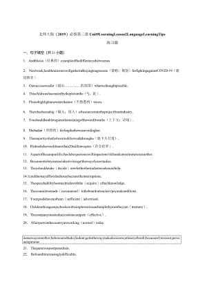 2023-2024学年北师大版（2019）必修第三册Unit9LearningLesson2LanguageLearningTips基础过关练（含答案）.docx