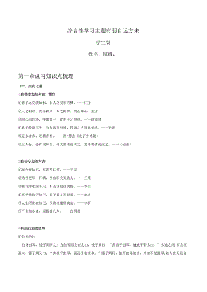 2022-2023学年七年级道德与法治下学期期末备考真题汇编演练（全国通用）七上有朋自远方来（学生版）.docx