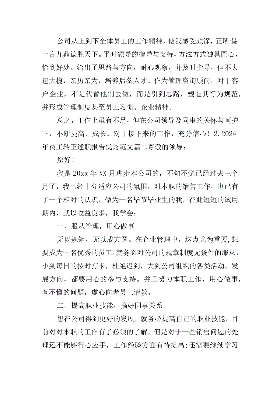 2024年员工转正述职报告优秀范文(10篇).docx_第2页