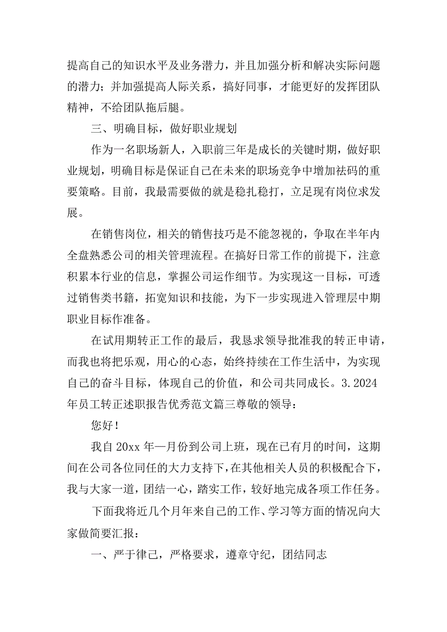 2024年员工转正述职报告优秀范文(10篇).docx_第3页