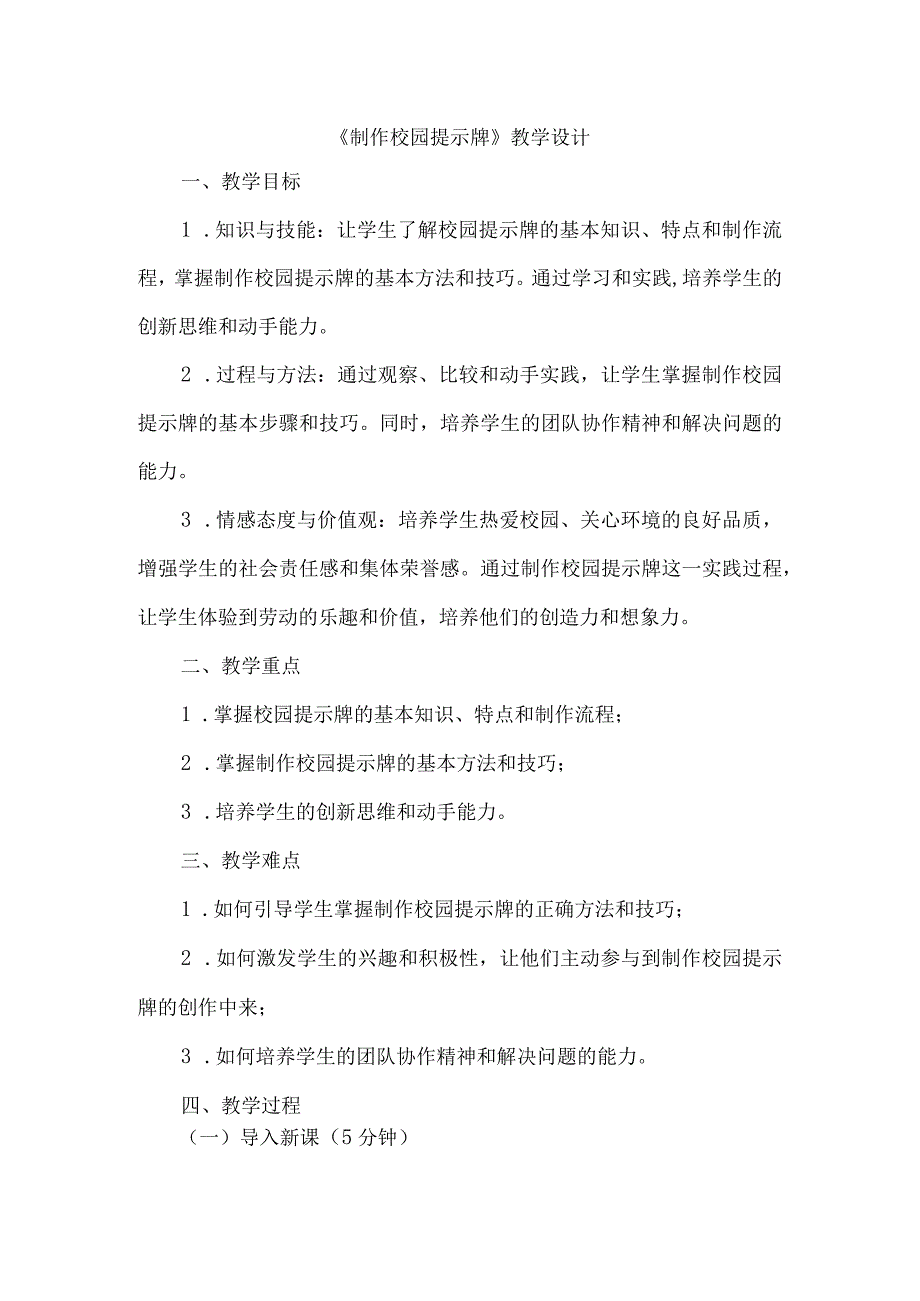 《8制作校园提示牌》（教学设计）人教版劳动教育五年级下册.docx_第1页