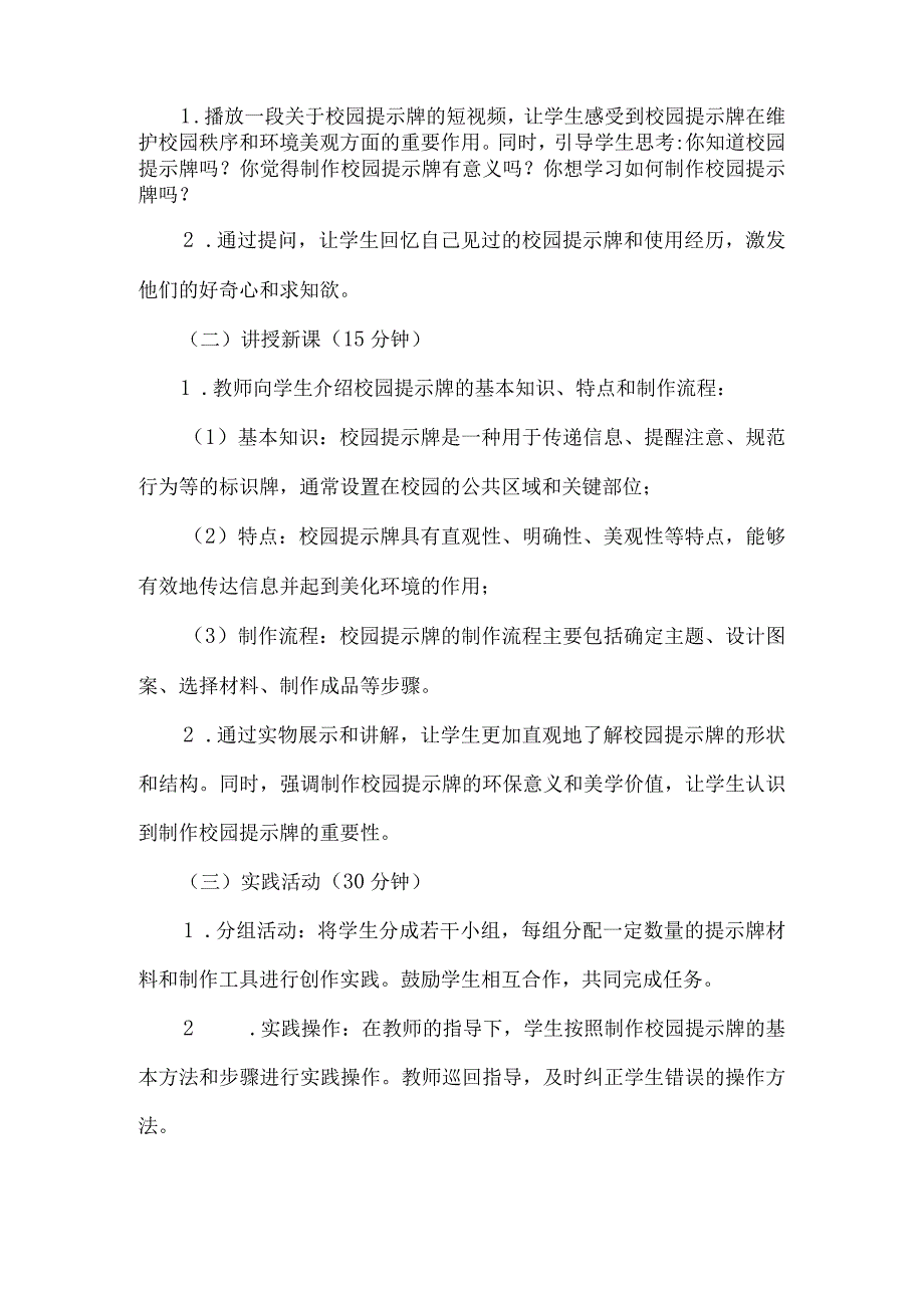 《8制作校园提示牌》（教学设计）人教版劳动教育五年级下册.docx_第2页