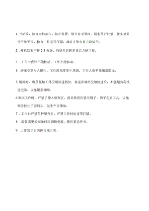 2024各工序安全操作规程要点.docx