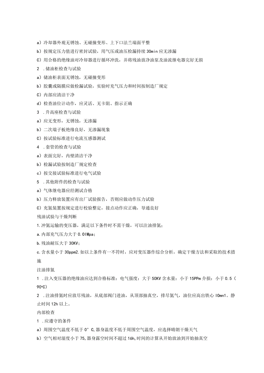 220kV变压器安装施工措施课件.docx_第3页