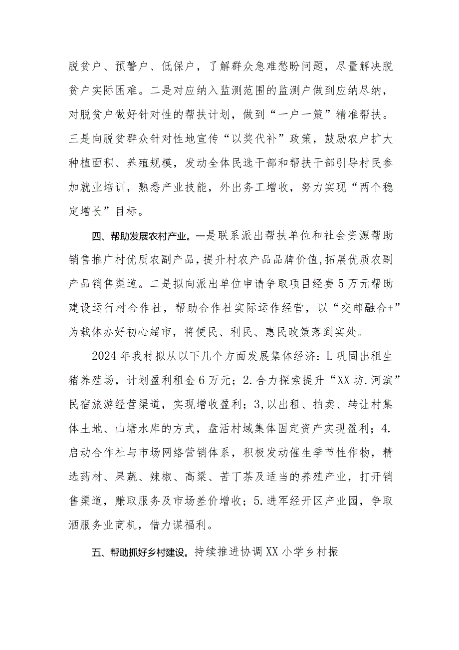 2024年乡镇驻村第一书记帮扶工作计划及任务清单.docx_第2页