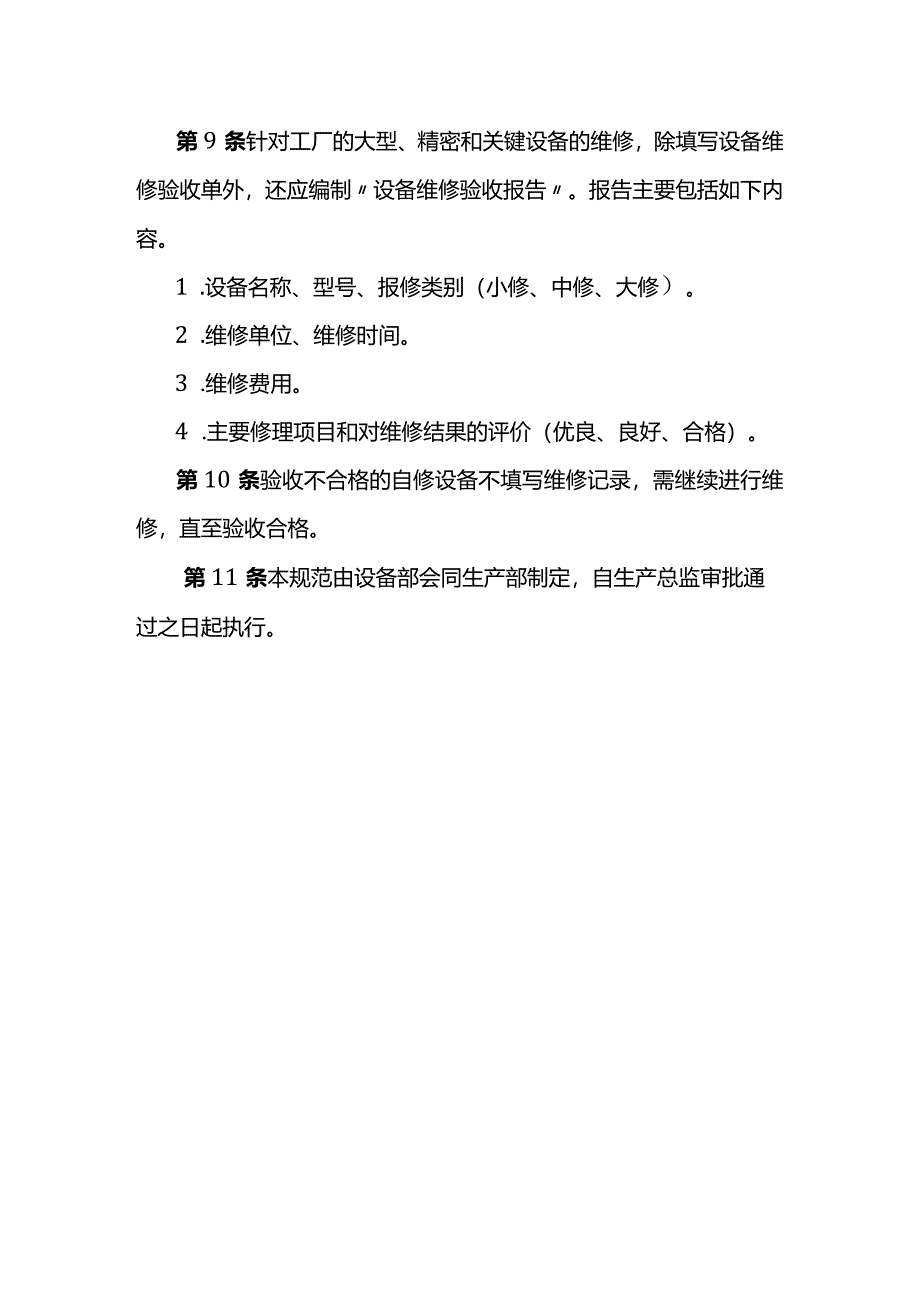 技能培训资料：设备自修验收规范.docx_第3页
