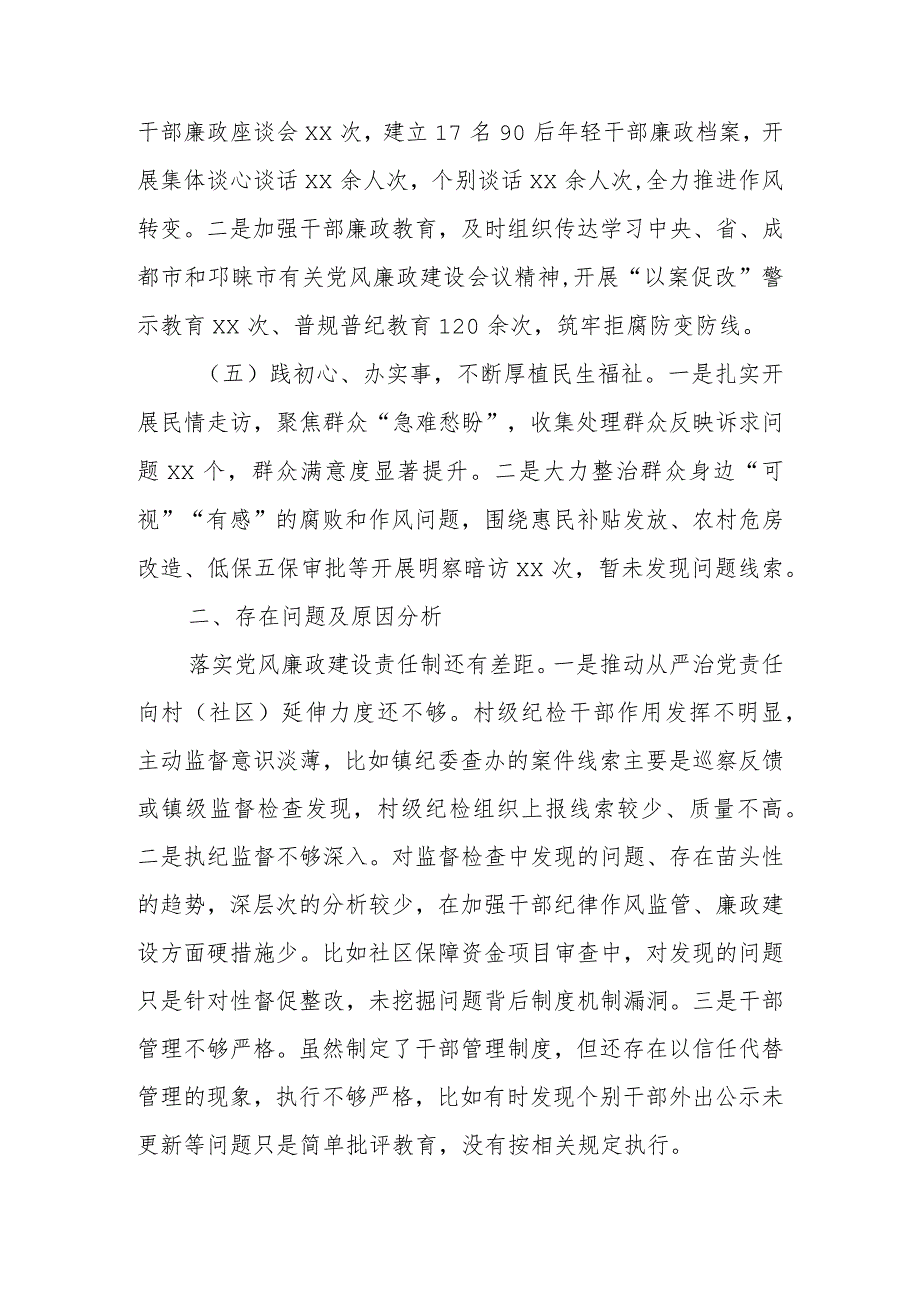 2023年度述责述廉报告.docx_第3页