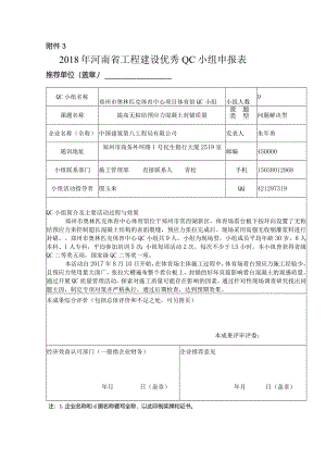 2018年河南省工程建设优秀QC小组申报表提高无粘结预应力混凝土封锚质量.docx