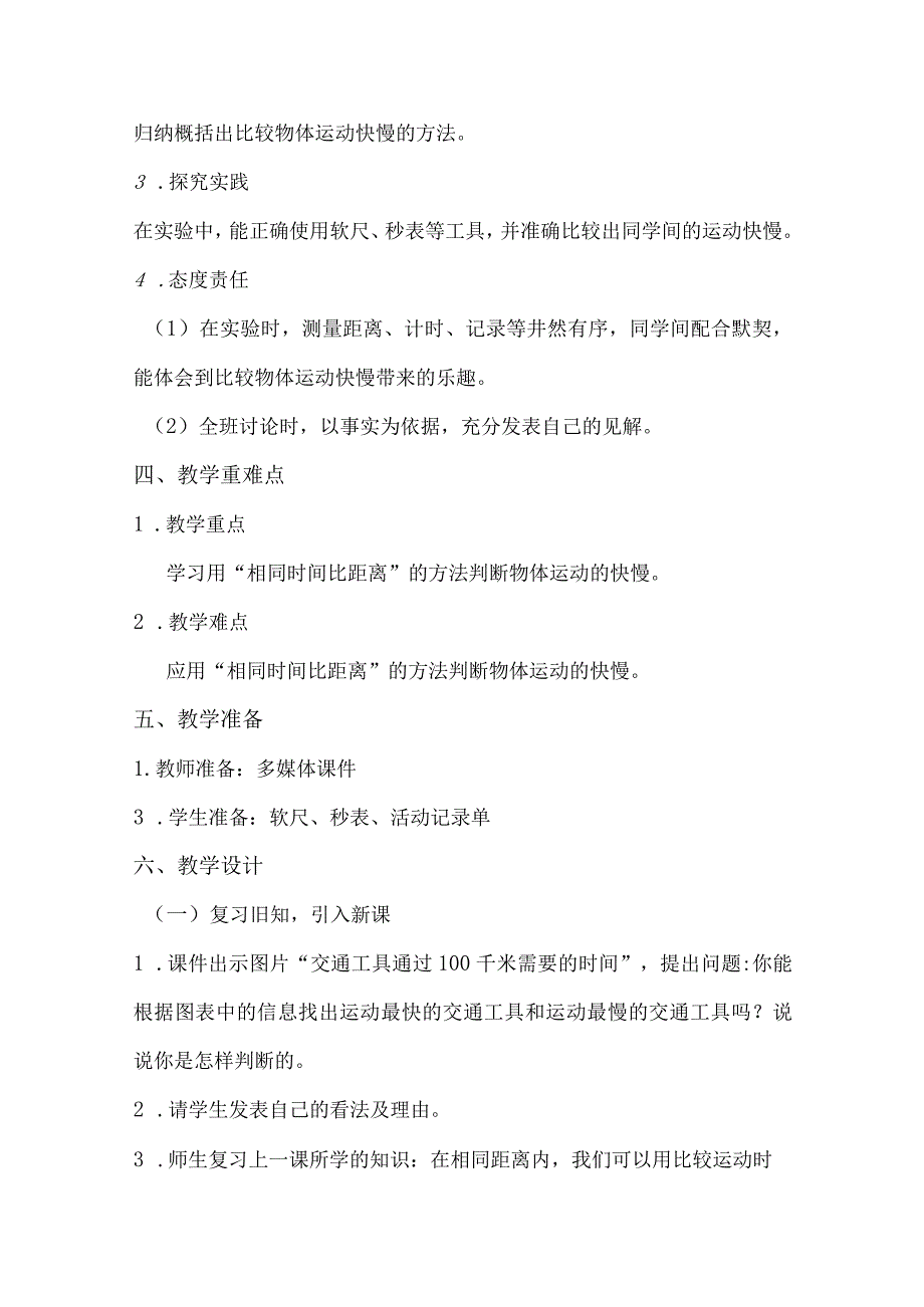 1-6比较相同时间内运动的快慢（教学设计）三年级科学下册（教科版）.docx_第2页