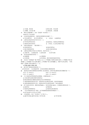 2024基础会计期终试题及答案.docx