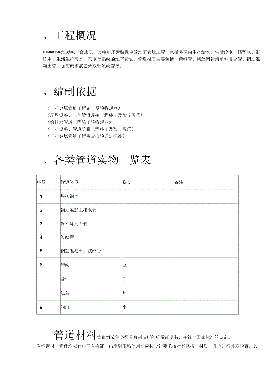 XX地区地下管道施工组织设计方案.docx_第2页