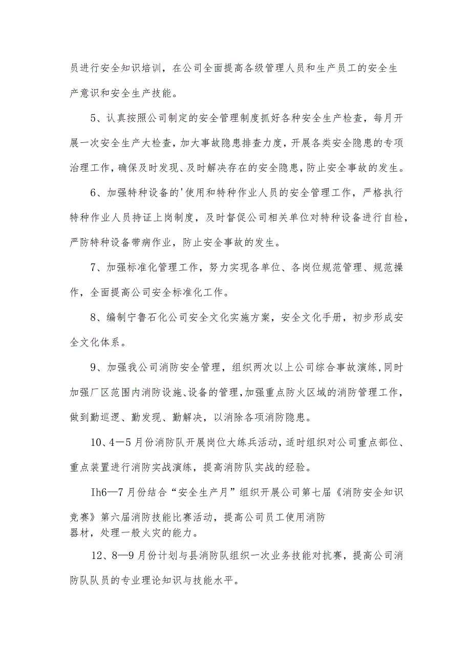 生产调度工作计划范文.docx_第2页