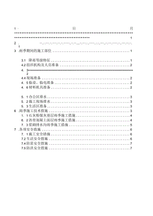 雨季施工方案.docx