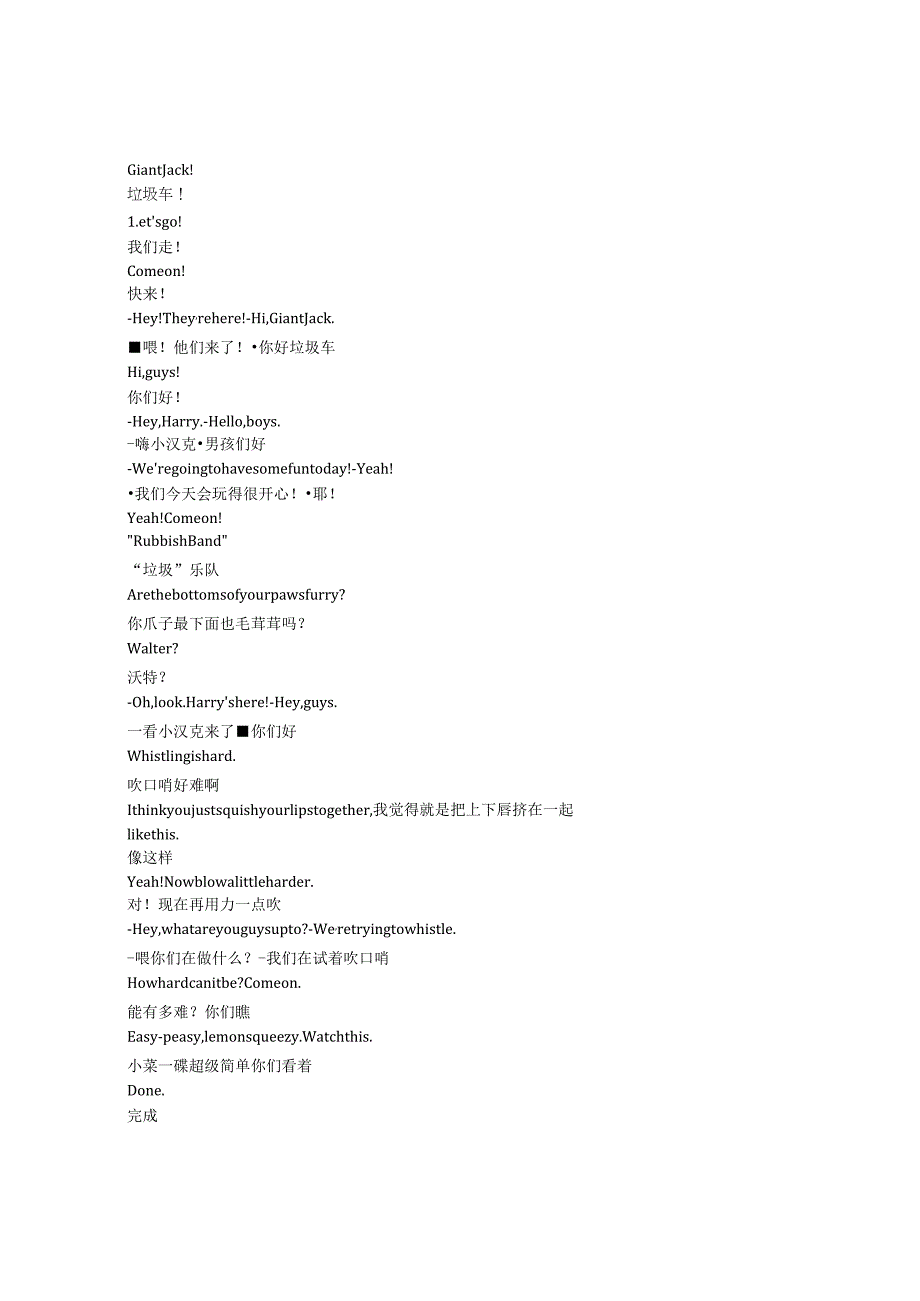 TrashTruck《宝贝呠呠垃圾车(2020)》第一季第十二集完整中英文对照剧本.docx_第1页