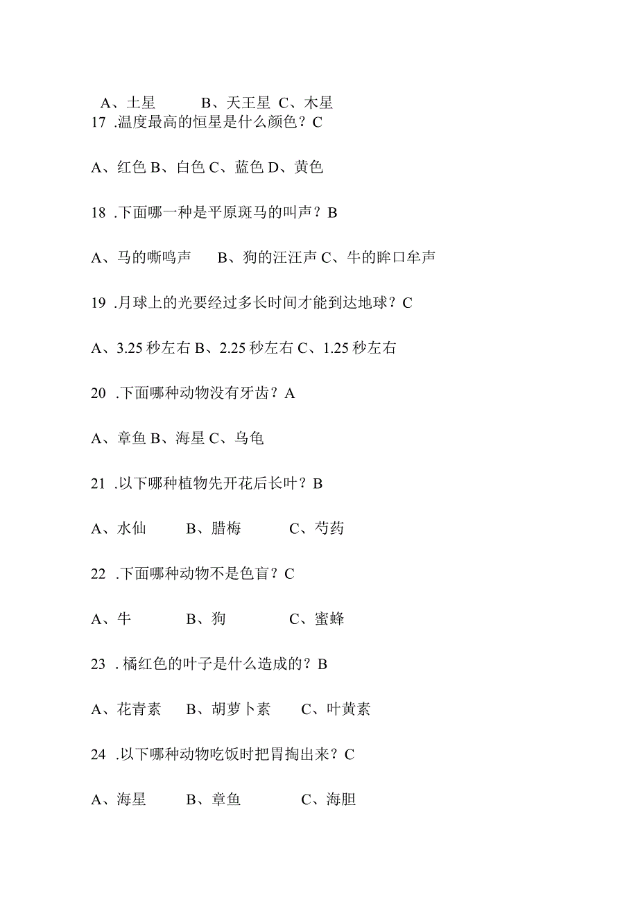 2024年中小学生校园科普知识竞赛测试题及答案（精选50题）.docx_第3页