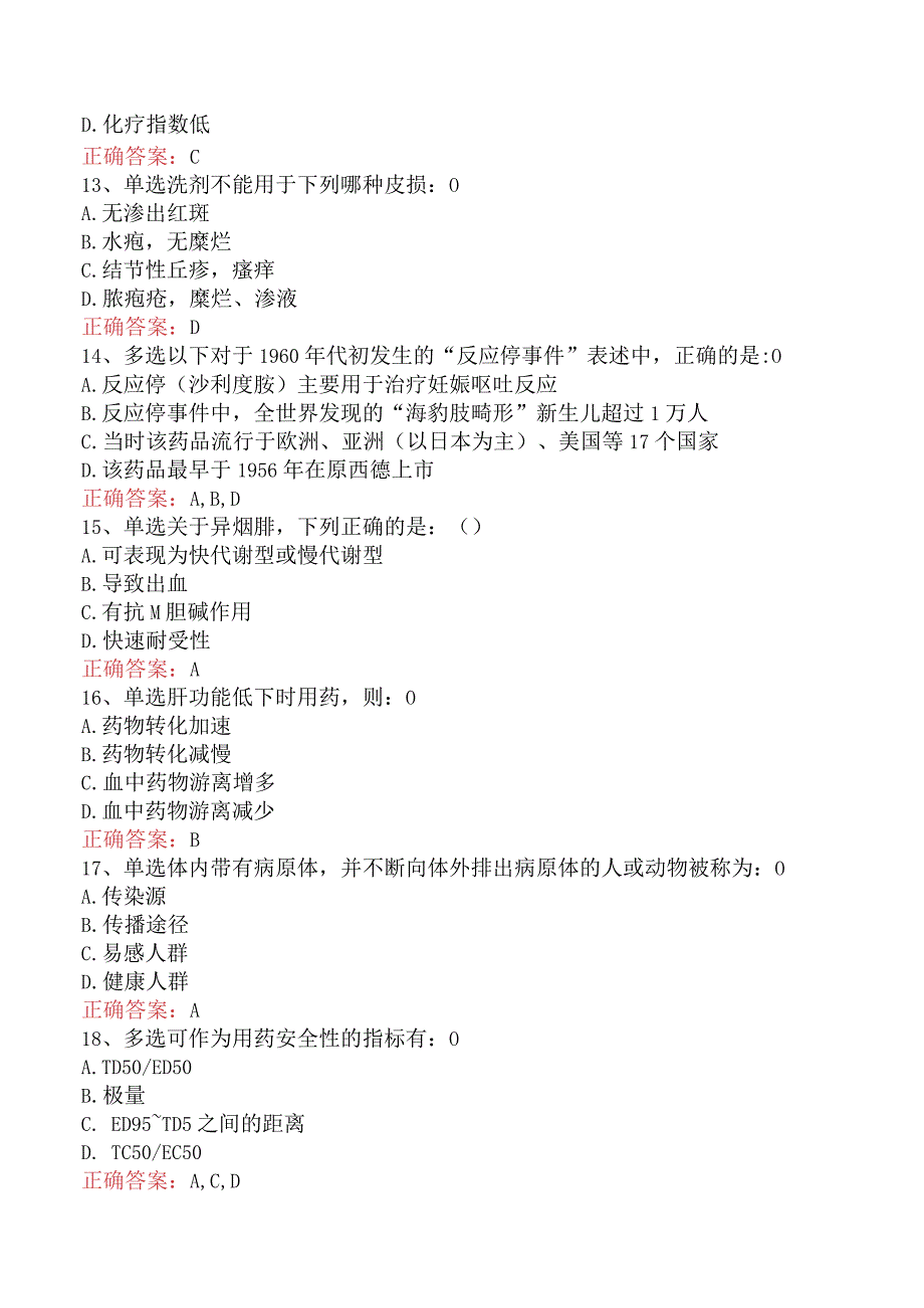 RDPAC认证：RDPAC认证考试试题五.docx_第3页