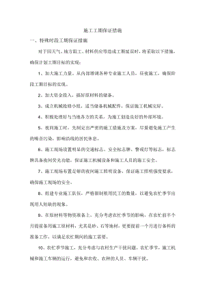 施工工期保证措施(详细).docx
