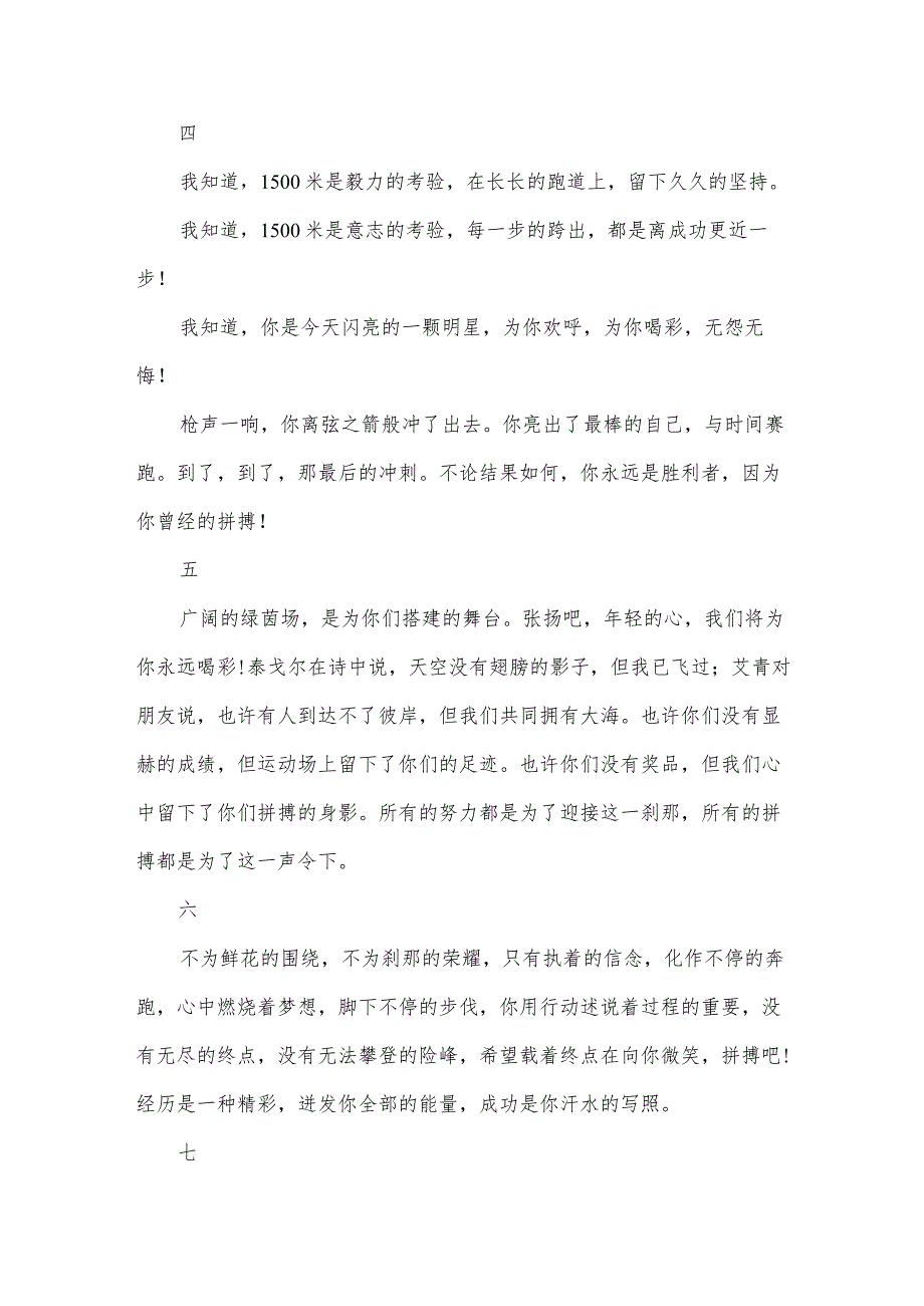 2024小学运动会广播稿（32篇）.docx_第2页