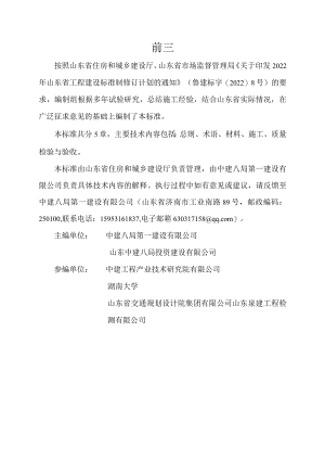 DB37_T5277-2024钢－超高性能混凝土组合桥面施工与验收标准.docx