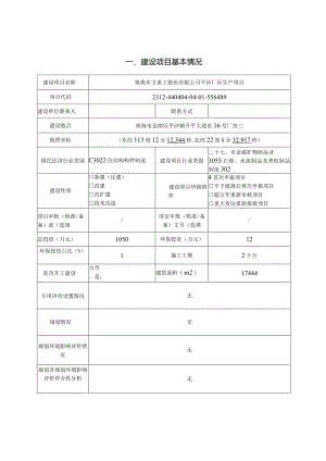 珠海东方重工公司平沙厂区年产箱型模块化房屋3000套生产项目环境影响报告表.docx