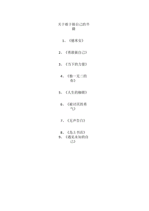 关于敢于做自己的书籍.docx