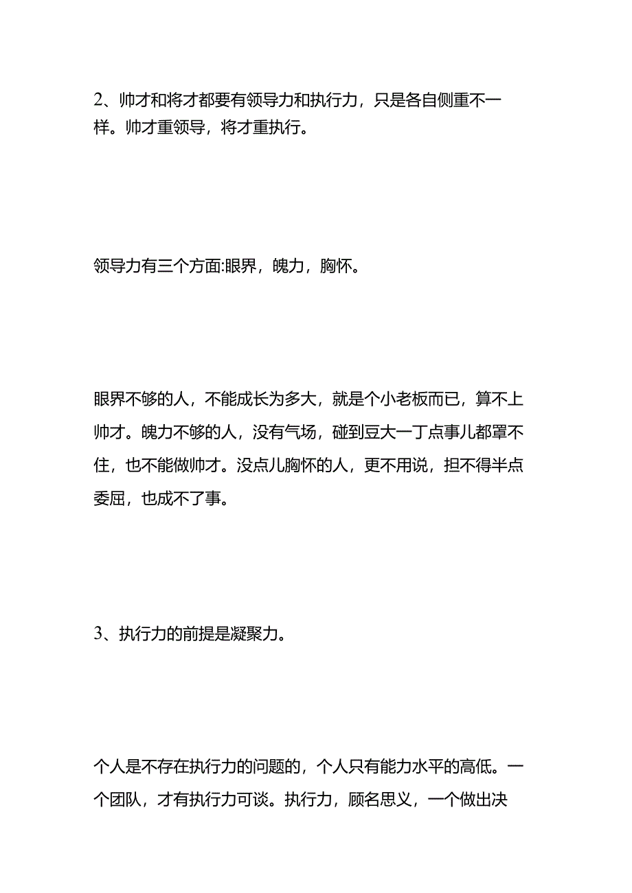 帅才、将才、领导力、执行力和管理的解读.docx_第2页