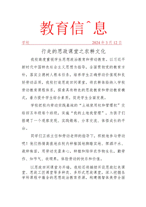 开展农耕文化活动简报.docx