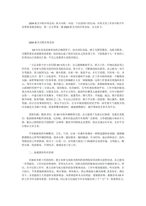 2024机关驾驶员年终总结.docx