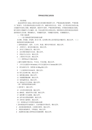 采样岗位手指口述标准.docx