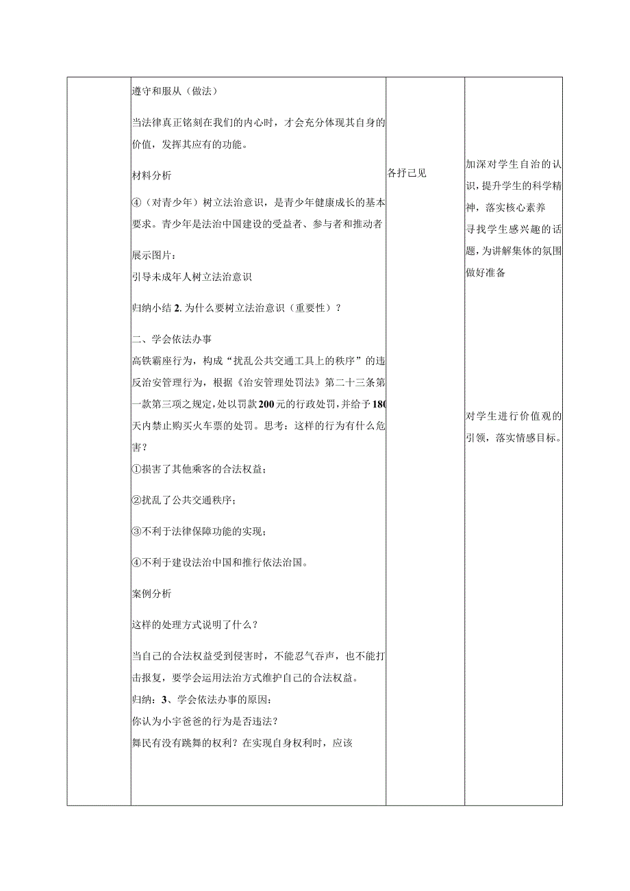 10.2我们与法律同行(教学设计)-【上好课】2022-2023学年七年级道德与法治下册同步备课系列(部编版).docx_第2页
