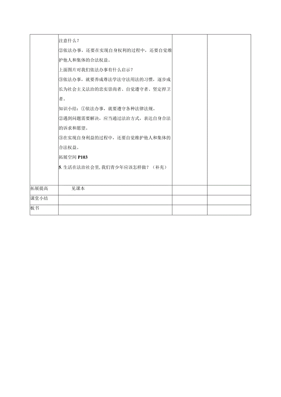 10.2我们与法律同行(教学设计)-【上好课】2022-2023学年七年级道德与法治下册同步备课系列(部编版).docx_第3页