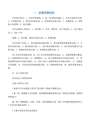 光伏电站施工资料清单.docx