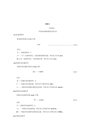 乳制品行业节水企业节水技术指标值的计算方法、节水设备和技术举例.docx