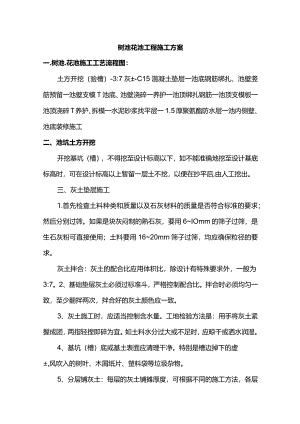 树池花池工程施工方案.docx