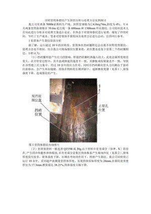 回转窑筒体裂纹产生原因分析与处理方法实例探讨.docx