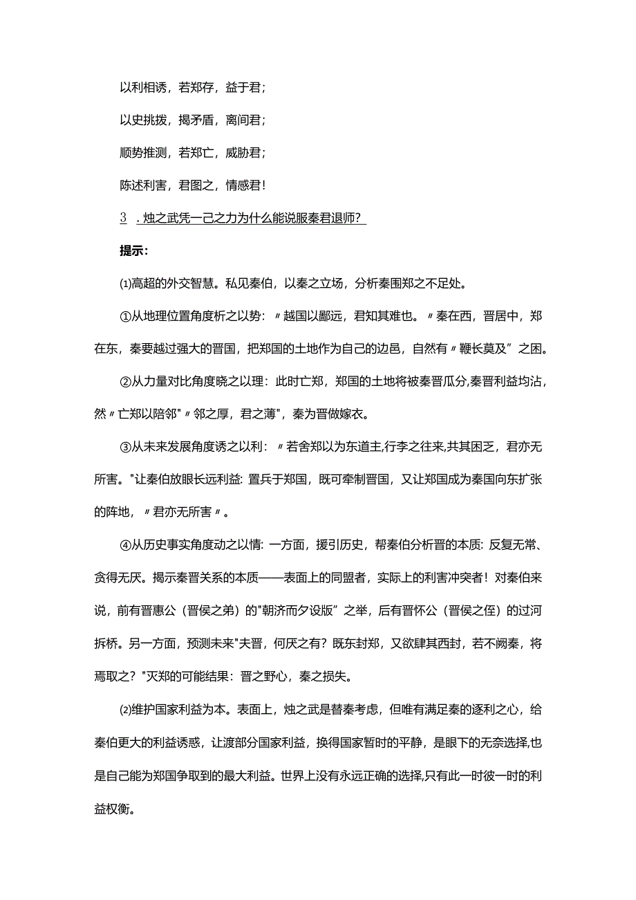 2023-2024学年部编版必修下册2《烛之武退秦师》教学设计.docx_第3页