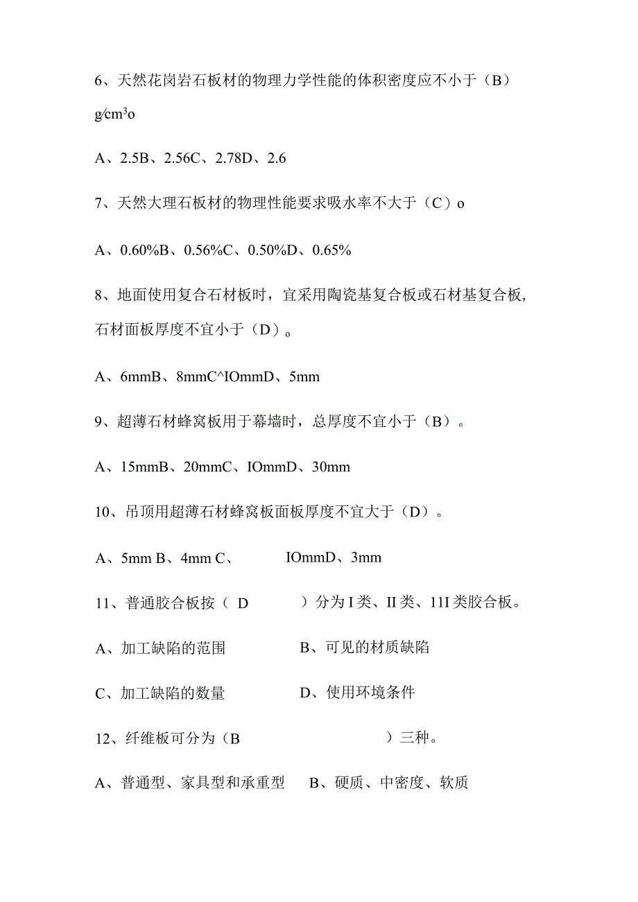 2024年质量员专业技能复习题库及答案（共101题）.docx_第3页