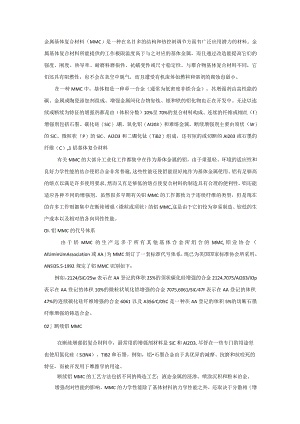 技能培训资料：金属基体复合材料知识.docx