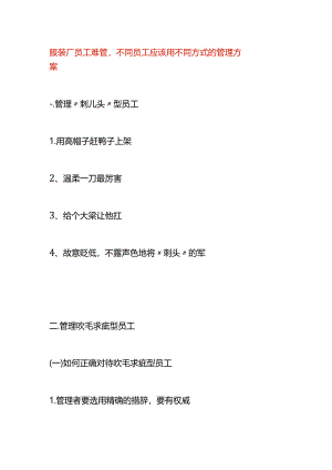 服装厂员工难管不同员工应该用不同方式的管理方案.docx