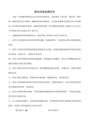 班主任安全责任书.docx