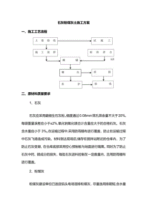 石灰粉煤灰土施工方案.docx