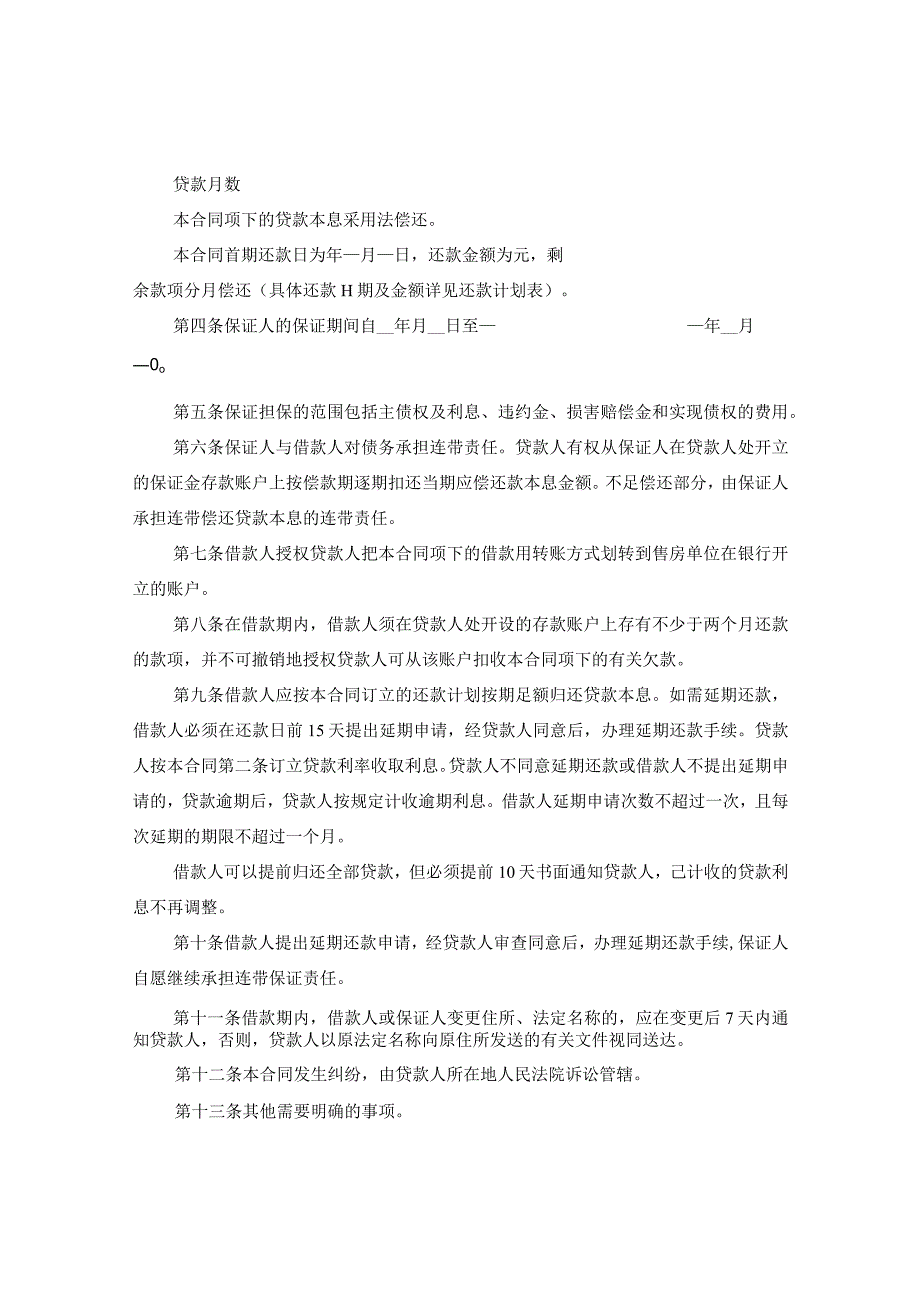 2020个人住房担保借款合同范本.docx_第2页