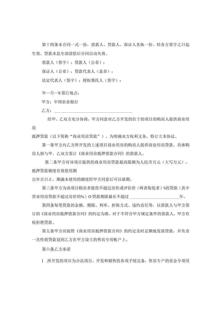 2020个人住房担保借款合同范本.docx_第3页