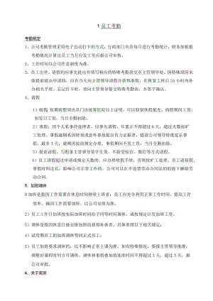 员工考勤规定.docx
