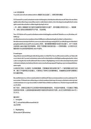 1.26日双语新闻公开课教案教学设计课件资料.docx