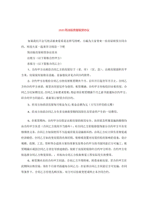 2024简洁版房屋租赁协议.docx