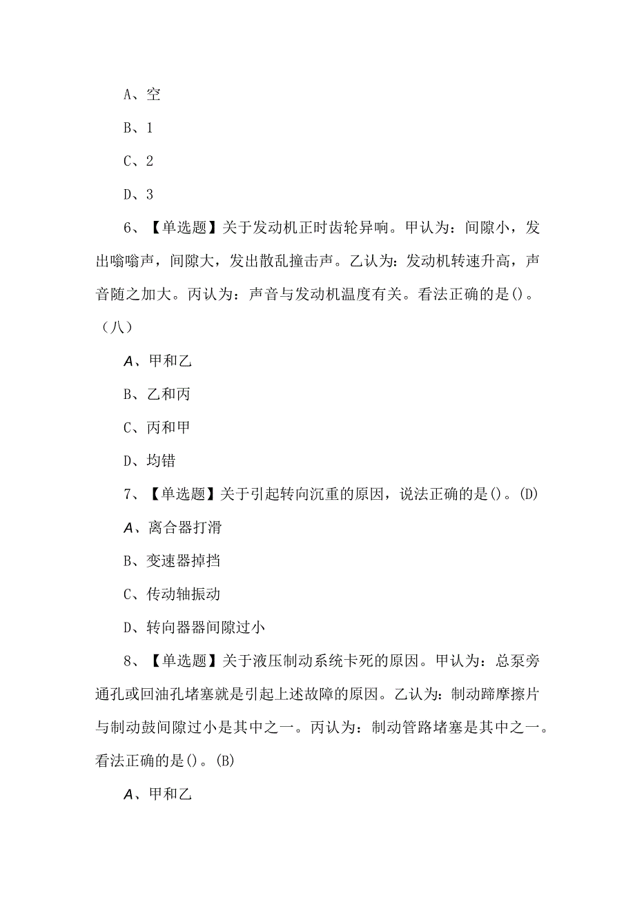 2024年汽车驾驶员(技师)新版试题及答案.docx_第2页