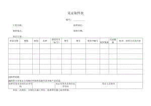 见证取样表（完整版）.docx