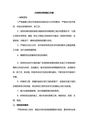 三灰碎石专项施工方案.docx